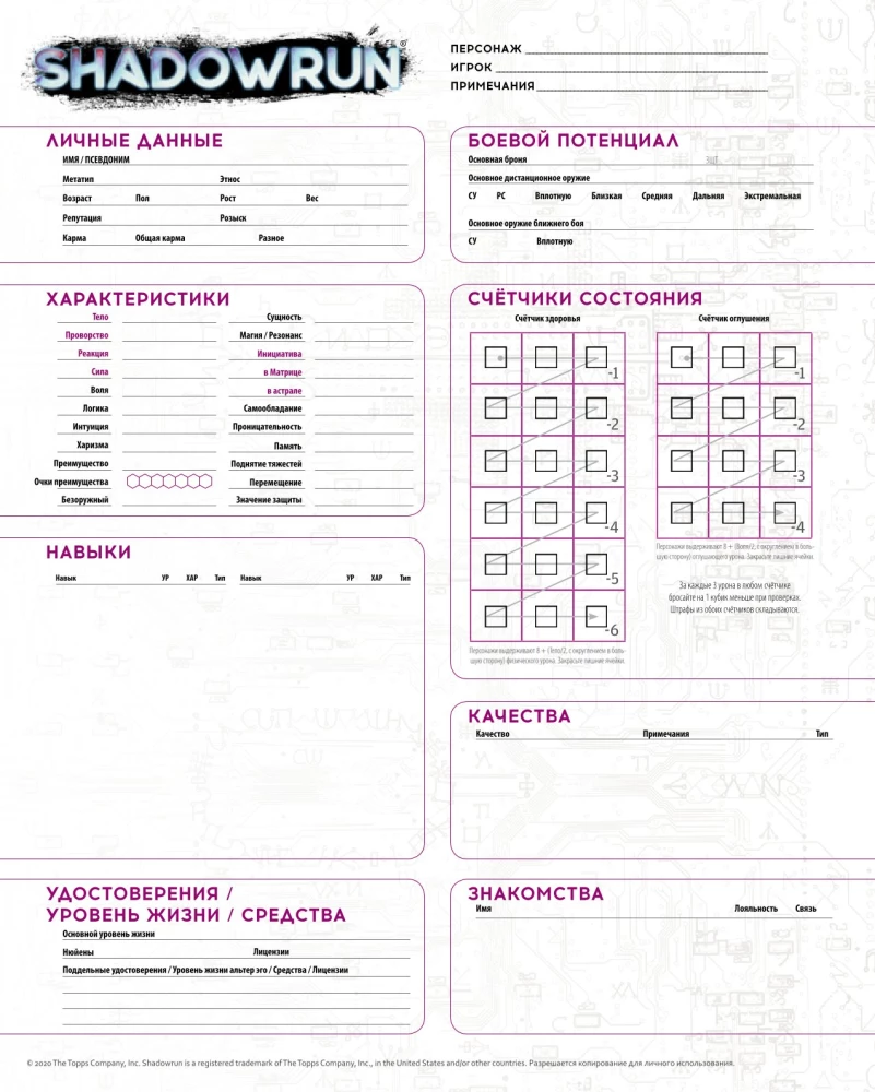 Galda spēle - Shadowrun. Sestā pasaule. Sākuma komplekts